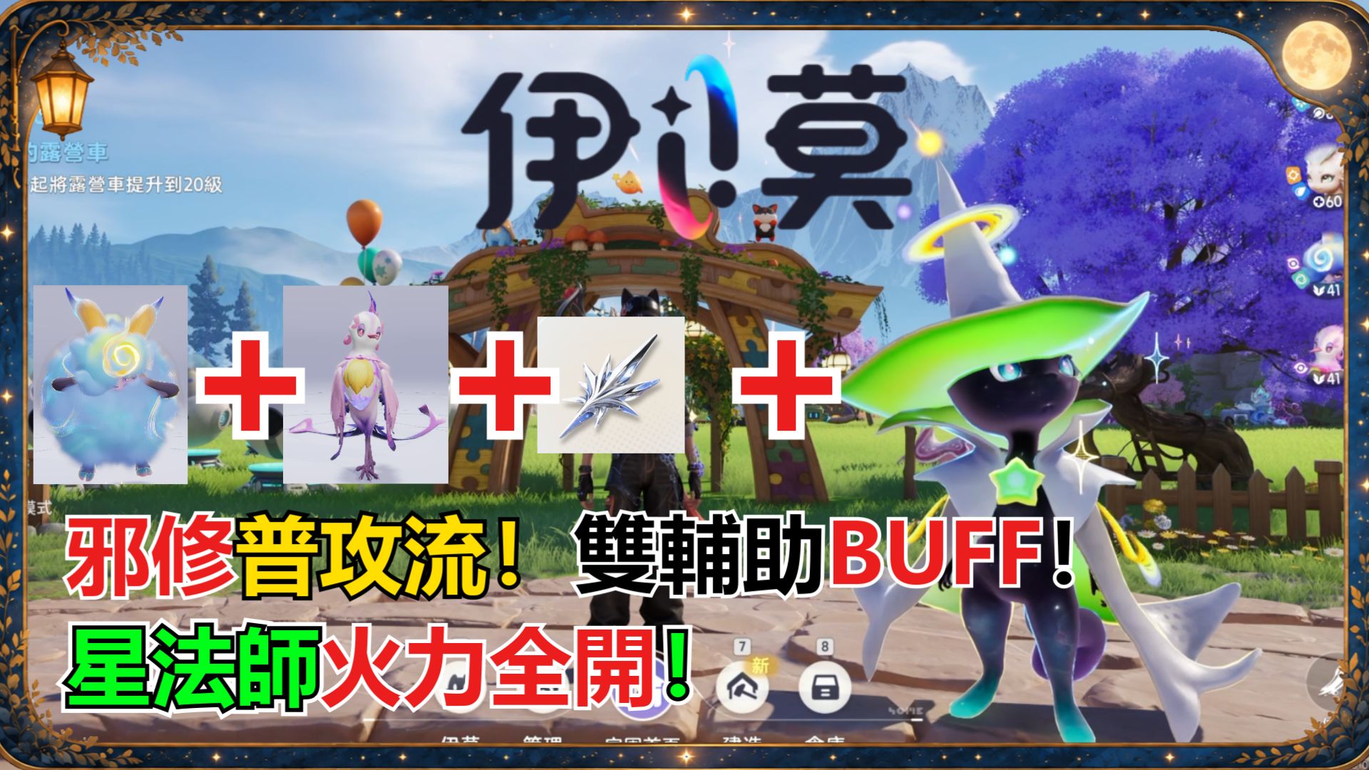 《伊莫》星法師的普攻傷害竟然這麼離譜？！