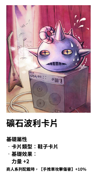 圖片[21]-RO仙境傳說：世界之旅｜商人職業流派攻略資訊-打寶夥伴