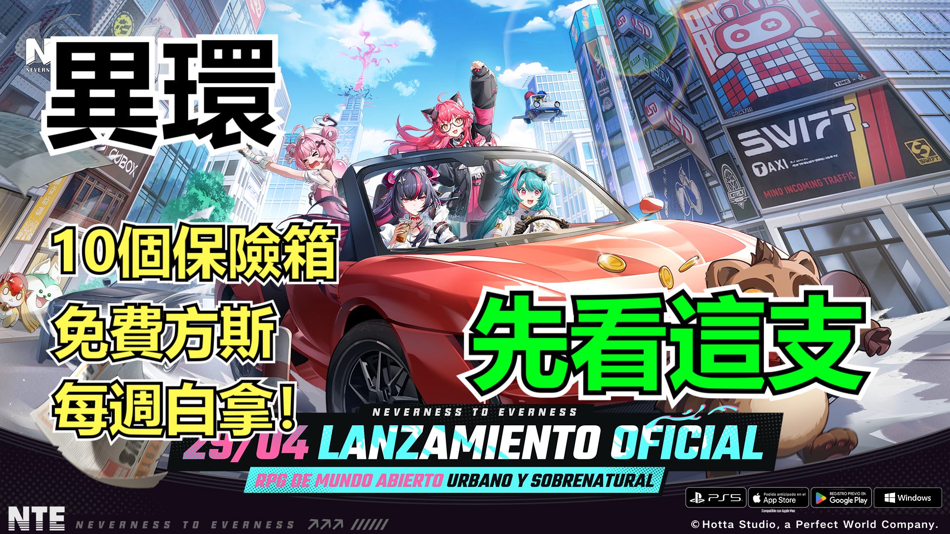 《異環》每週必拿免費方斯！10 個保險箱位置與巡迴路線整理-打寶夥伴