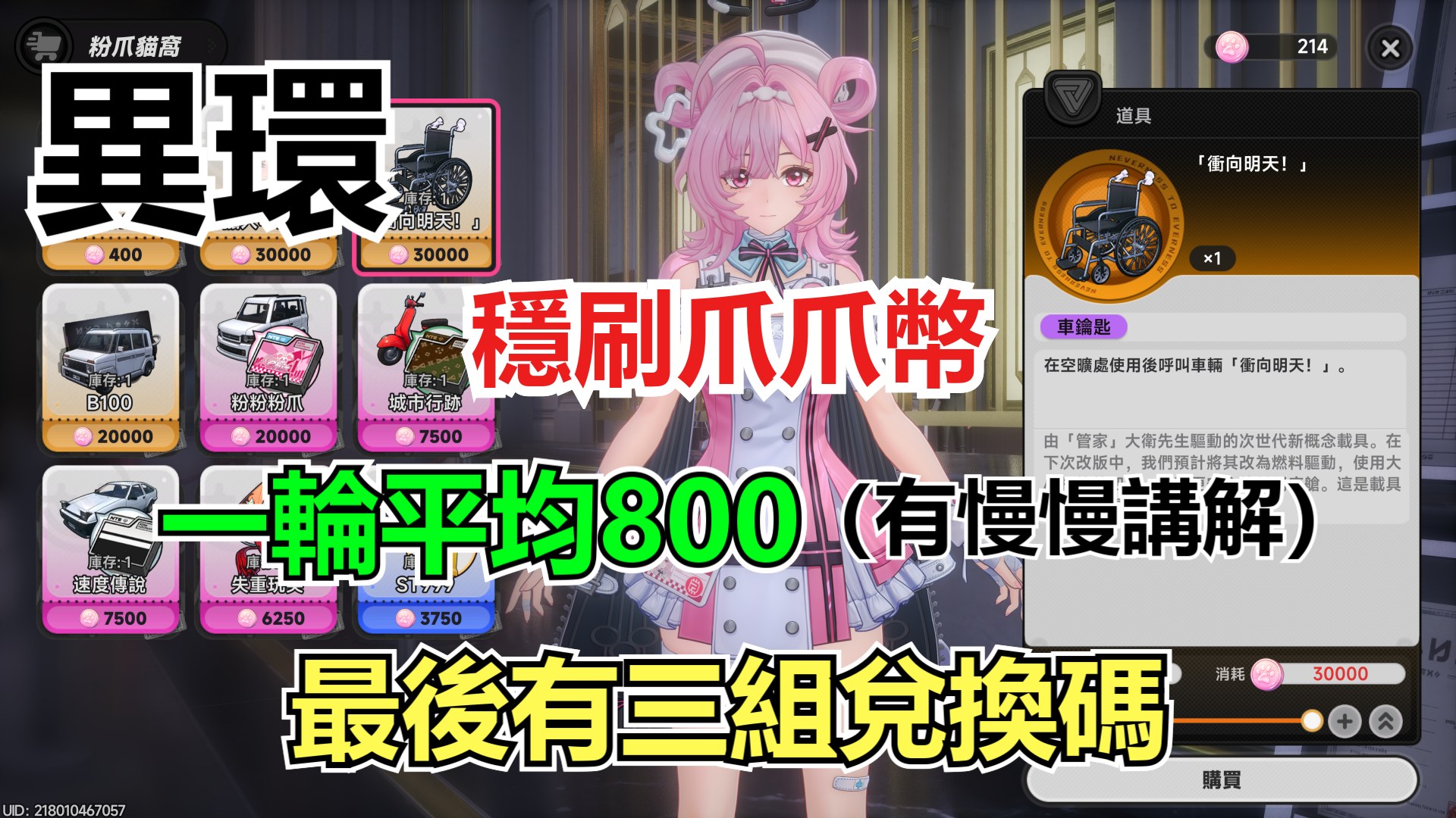 《異環》粉爪大劫案怎麼穩定刷爪爪幣？金竿流單人路線實測分享-打寶夥伴