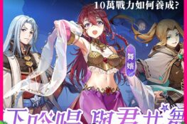 RO仙境傳說：愛如初見