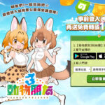 【事前預約】動物朋友3！繁中版-打寶夥伴