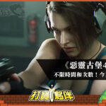 《惡靈古堡4 重製版》| 鏈鋸體驗版（Chainsaw Demo）| 不限時間和次數！今10日開放下載-打寶夥伴