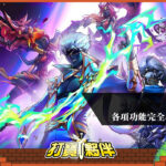 火柴人M | 各項功能完全攻略與角色推薦 | 禮包碼-打寶夥伴