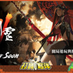 劍靈2 | 開局遊玩與推薦資訊全攻略-打寶夥伴