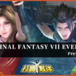 2023年9月 FINAL FANTASY VII EVER CRISIS－遊戲介紹-打寶夥伴