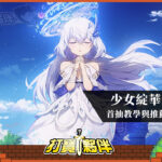 少女綻華: Re:Birth | 推薦角色與遊玩攻略-打寶夥伴