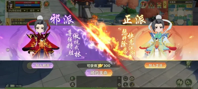 圖片[1]-新熱血江湖：世界｜陣營攻略（正派 vs 邪派差異解析）-打寶夥伴