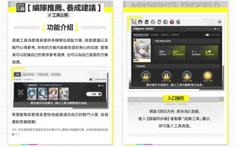 圖片[4]-明日方舟：終末地｜遊戲工具指南-打寶夥伴