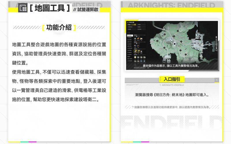 圖片[5]-明日方舟：終末地｜遊戲工具指南-打寶夥伴