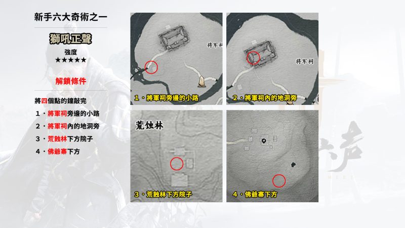 圖片[1]-燕雲十六聲｜開服必拿4大隱藏奇術完整攻略｜地圖路線＋領悟教學-打寶夥伴