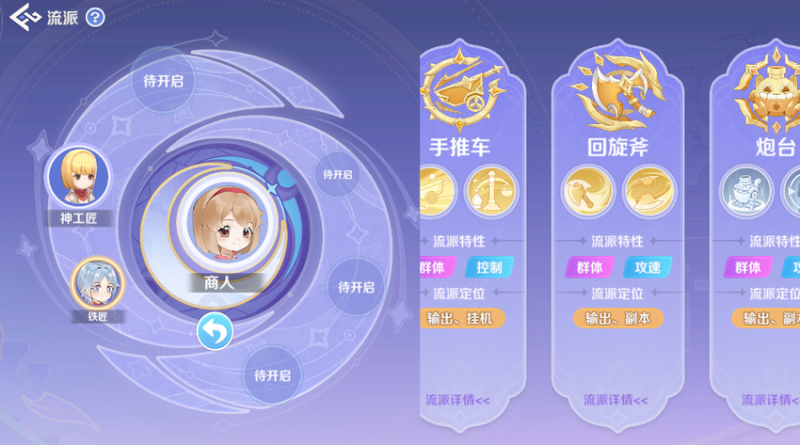 圖片[1]-RO仙境傳說：世界之旅｜商人職業流派攻略資訊-打寶夥伴