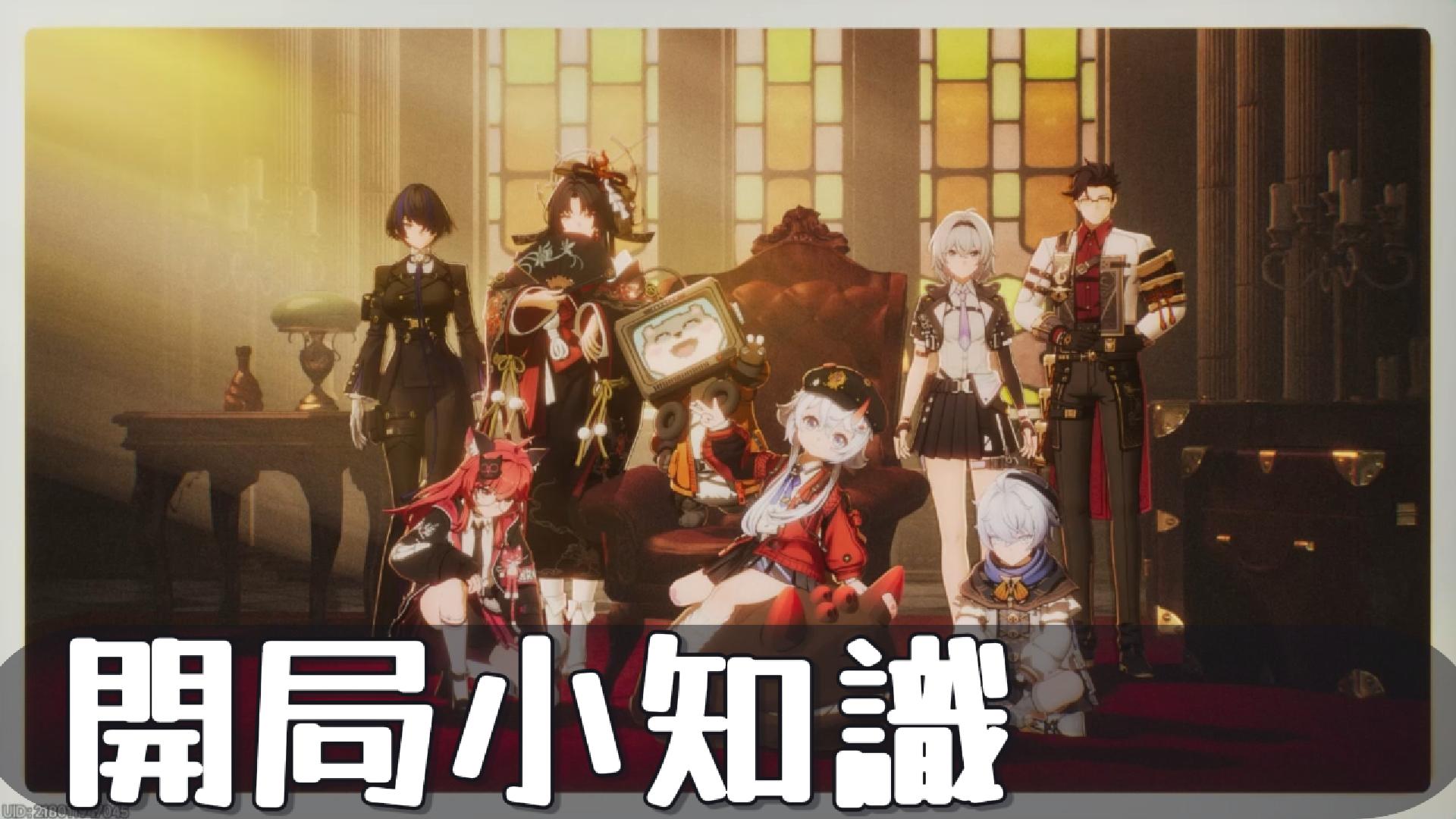 異環｜禮包碼｜開局小知識｜不打怪也能享受大都會生活｜iOS / Android / PC-打寶夥伴