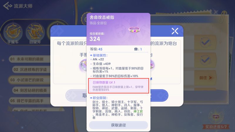 圖片[17]-RO仙境傳說：世界之旅｜商人職業流派攻略資訊-打寶夥伴