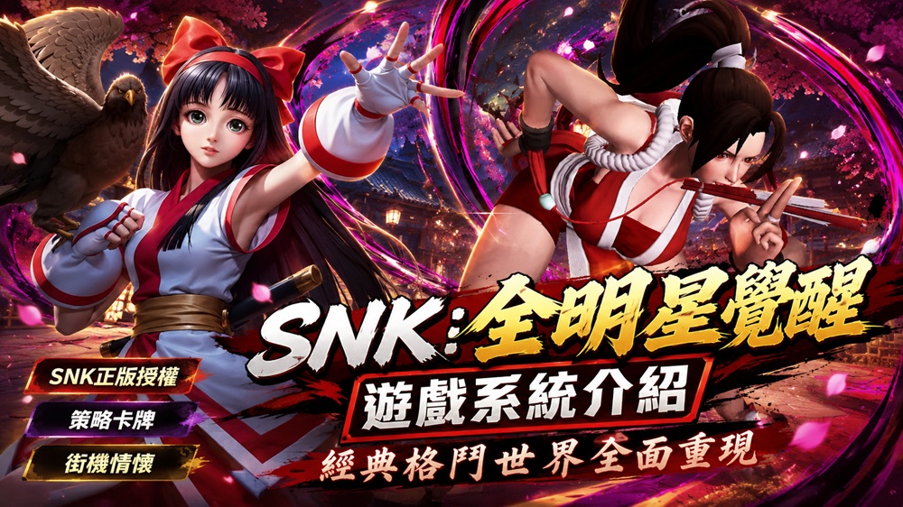 SNK全明星覺醒｜禮包碼｜到底是情懷消費還是真香？｜實機遊玩｜初見試玩｜遊戲紀錄｜iOS / Android-打寶夥伴
