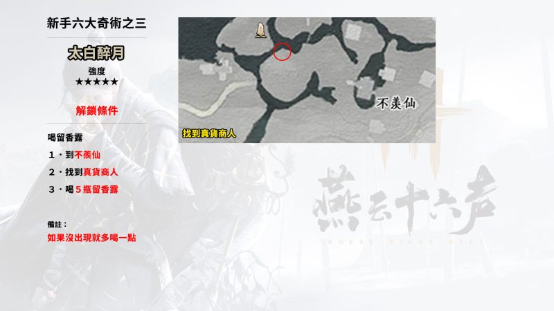 圖片[4]-燕雲十六聲｜開服必拿4大隱藏奇術完整攻略｜地圖路線＋領悟教學-打寶夥伴