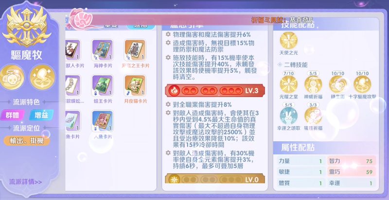 圖片[5]-RO仙境傳說：世界之旅｜服事職業流派攻略資訊-打寶夥伴