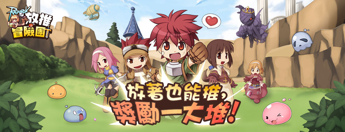 RO仙境傳說：放推冒險團｜職業與夥伴強度排行｜開局選誰最強？PvP/PvE通吃推薦-打寶夥伴