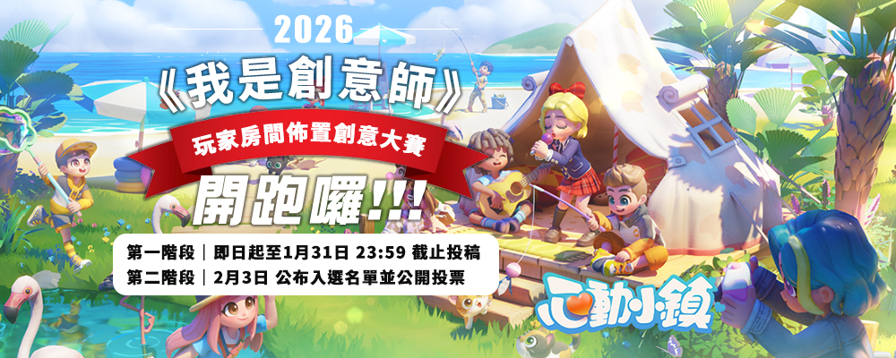 我是創意師設計大賽