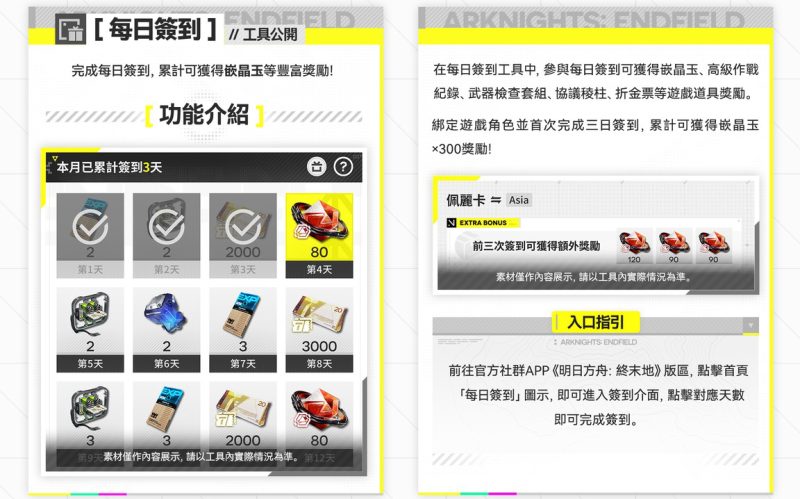 圖片[2]-明日方舟：終末地｜遊戲工具指南-打寶夥伴