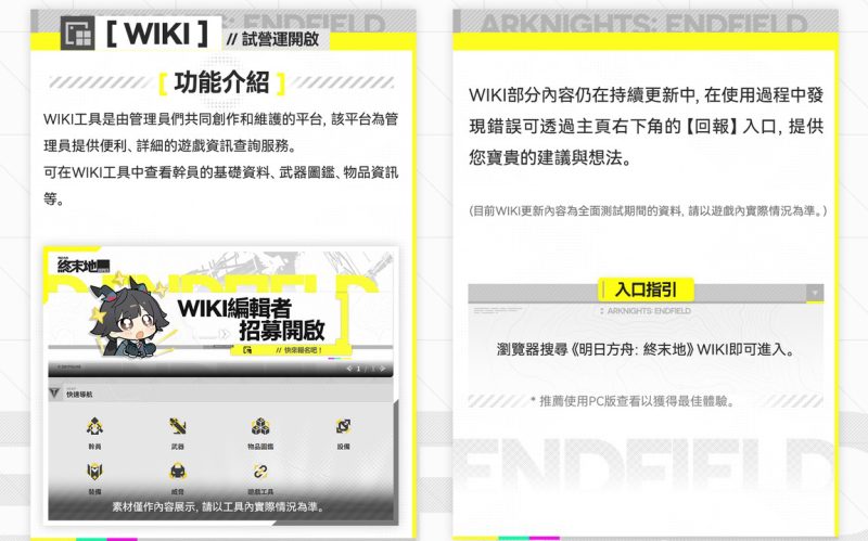 圖片[3]-明日方舟：終末地｜遊戲工具指南-打寶夥伴