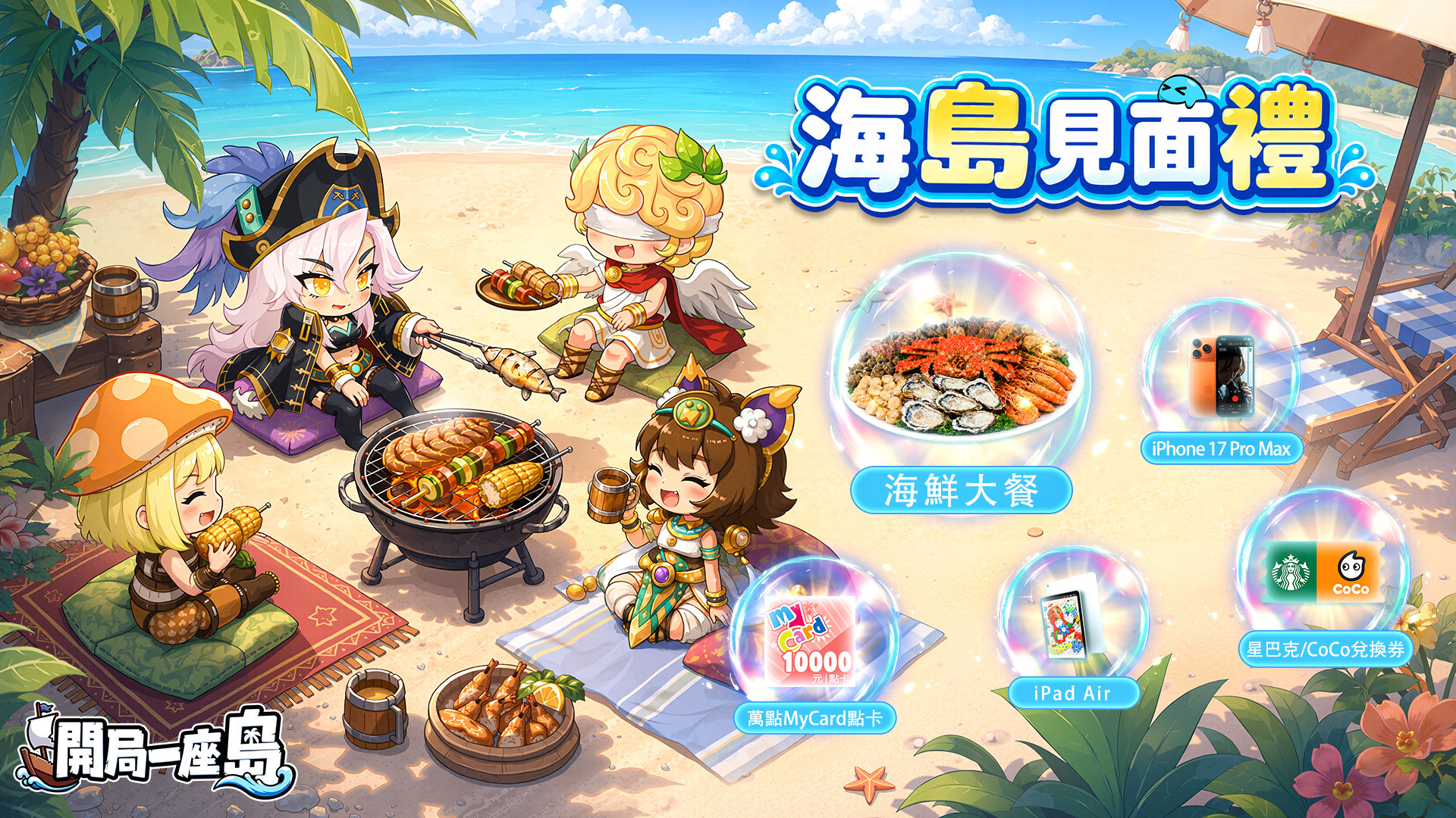 《開局一座島》攻略｜新手開局、最強角色推薦、陣容搭配、養成技巧與塔防玩法完整解析