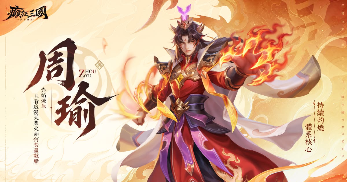 癲狂三國：少年無雙｜吳國陣營攻略｜灼燒隊核心、武將養成與混搭分析