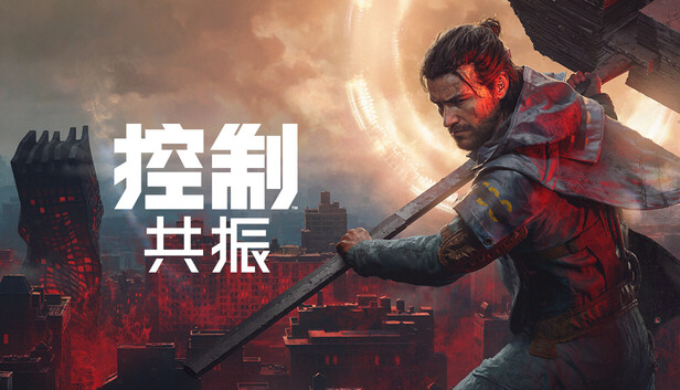 控制：共振｜完整評測｜近戰玩法全面革新，重力扭曲紐約打造超自然冒險