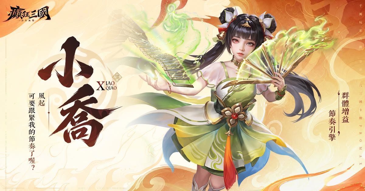 癲狂三國：少年無雙｜開服首週攻略｜新手陣容、每日必做與招募衝榜整理
