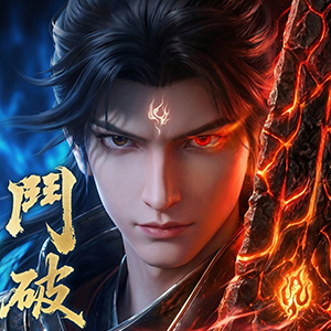 鬥破蒼穹 M：少年崛起