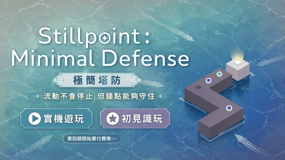 Stillpoint：minimal defense｜極簡風的 Roguelike 塔防｜你能守住錨點嗎？｜實機遊玩｜iOS / Android-打寶夥伴