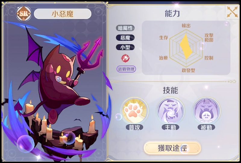 圖片[1]-小惡魔-打寶夥伴