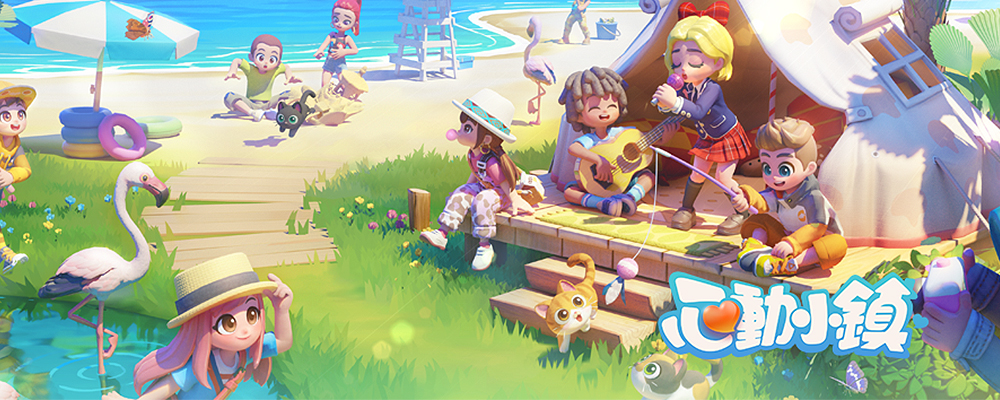 心動小鎮-打寶夥伴