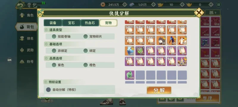 圖片[4]-新熱血江湖：世界｜寵物系統完整攻略-打寶夥伴